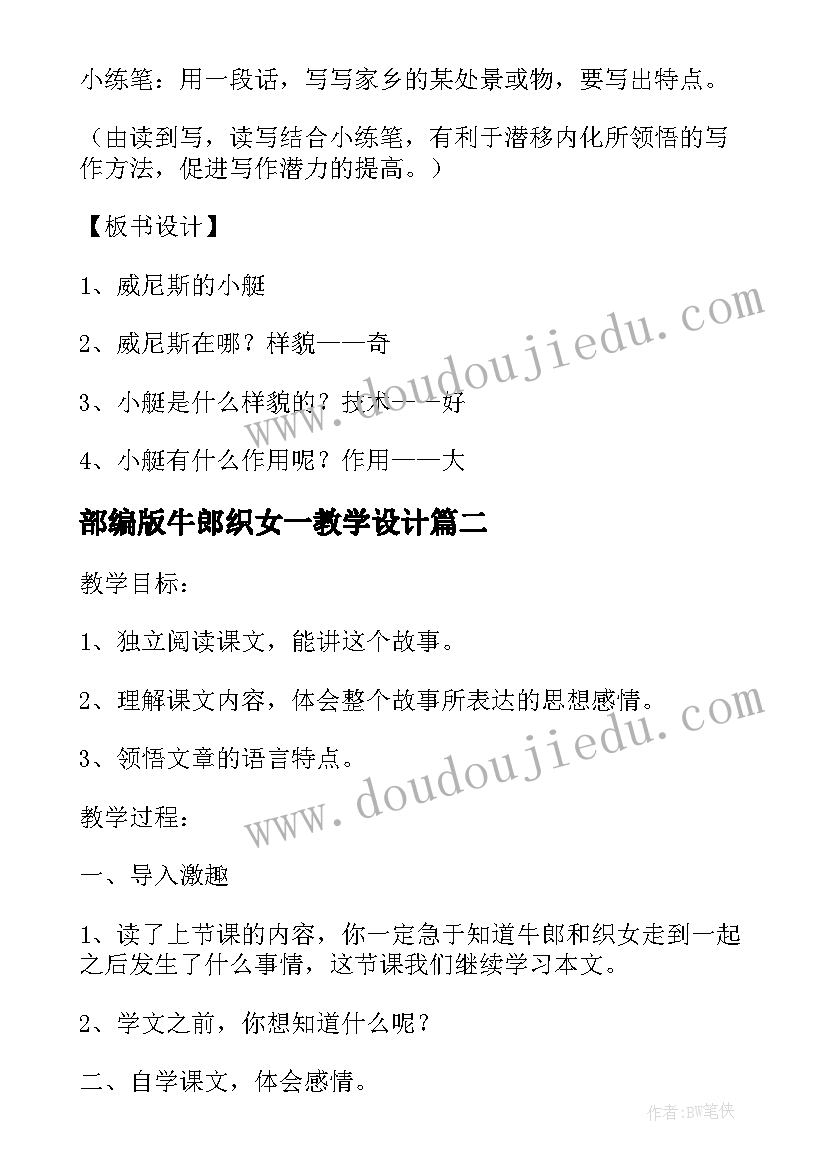 2023年部编版牛郎织女一教学设计(模板8篇)