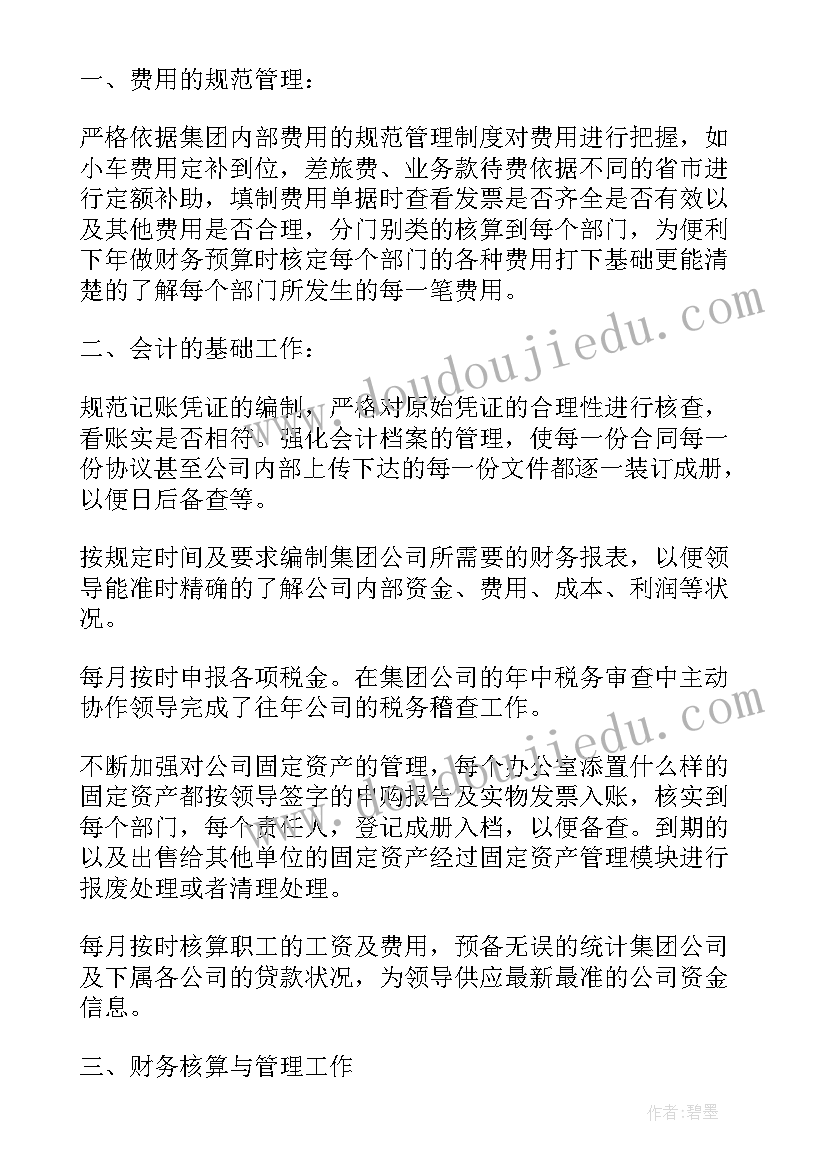 2023年财务工作年终总结报告(优质6篇)