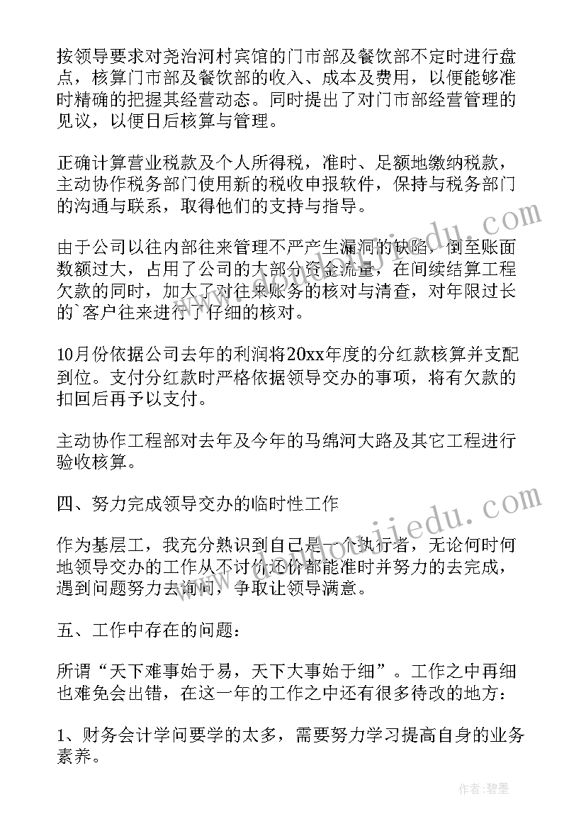 2023年财务工作年终总结报告(优质6篇)