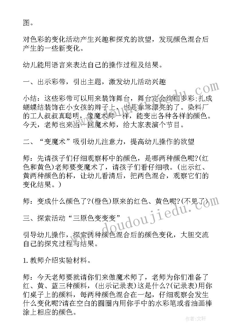 颜色变变大班教案 大班美术颜色变变变教案(通用8篇)