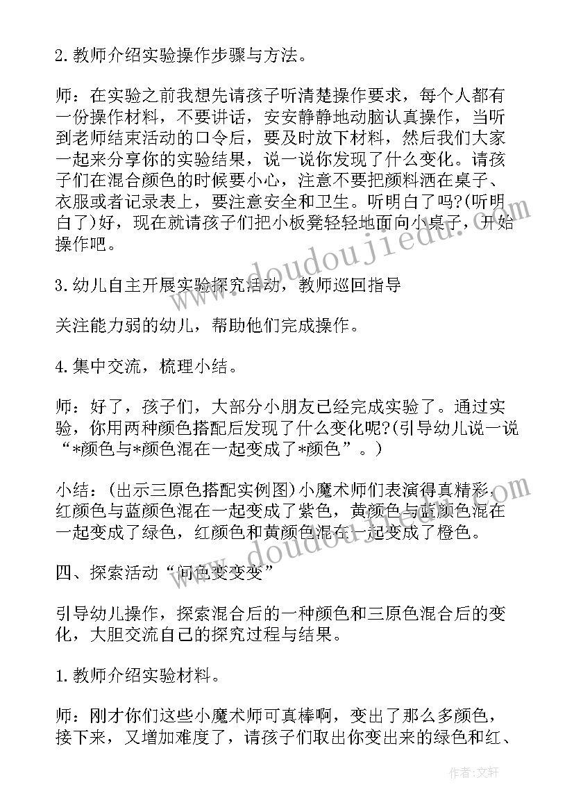 颜色变变大班教案 大班美术颜色变变变教案(通用8篇)