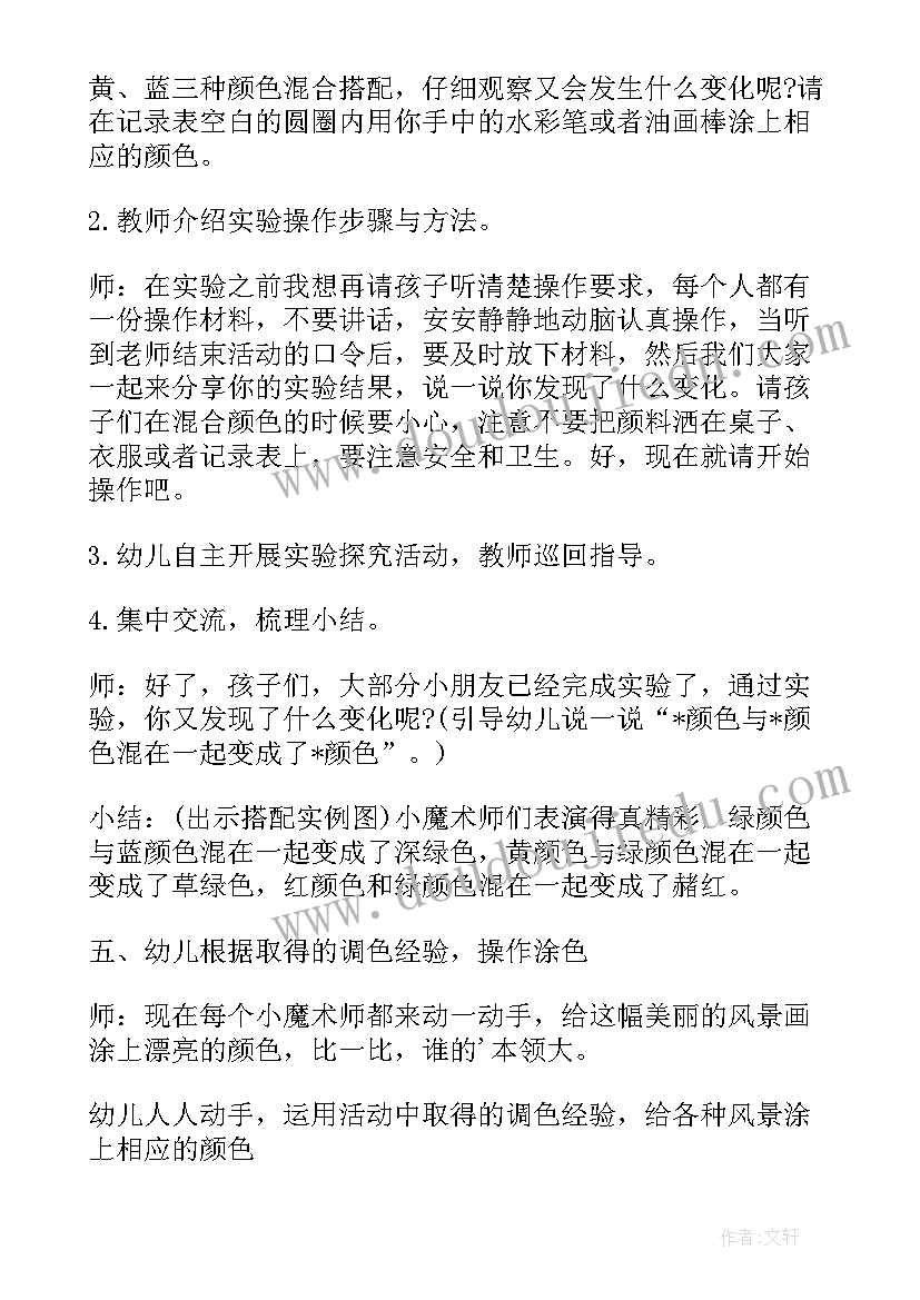 颜色变变大班教案 大班美术颜色变变变教案(通用8篇)