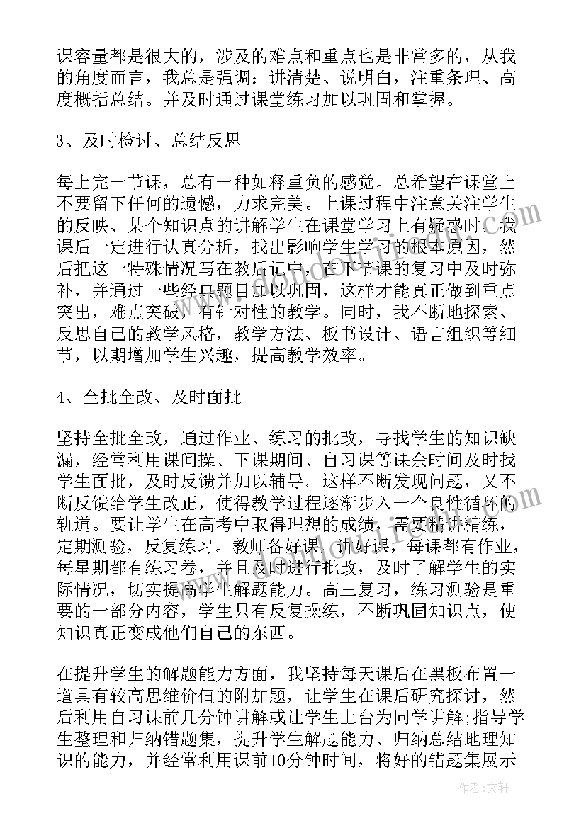 2023年高三地理教学工作年度总结 高三地理教学个人工作总结(大全17篇)