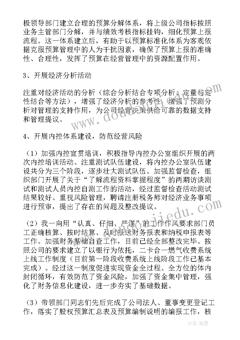 2023年外派财务总监述职报告(优质8篇)