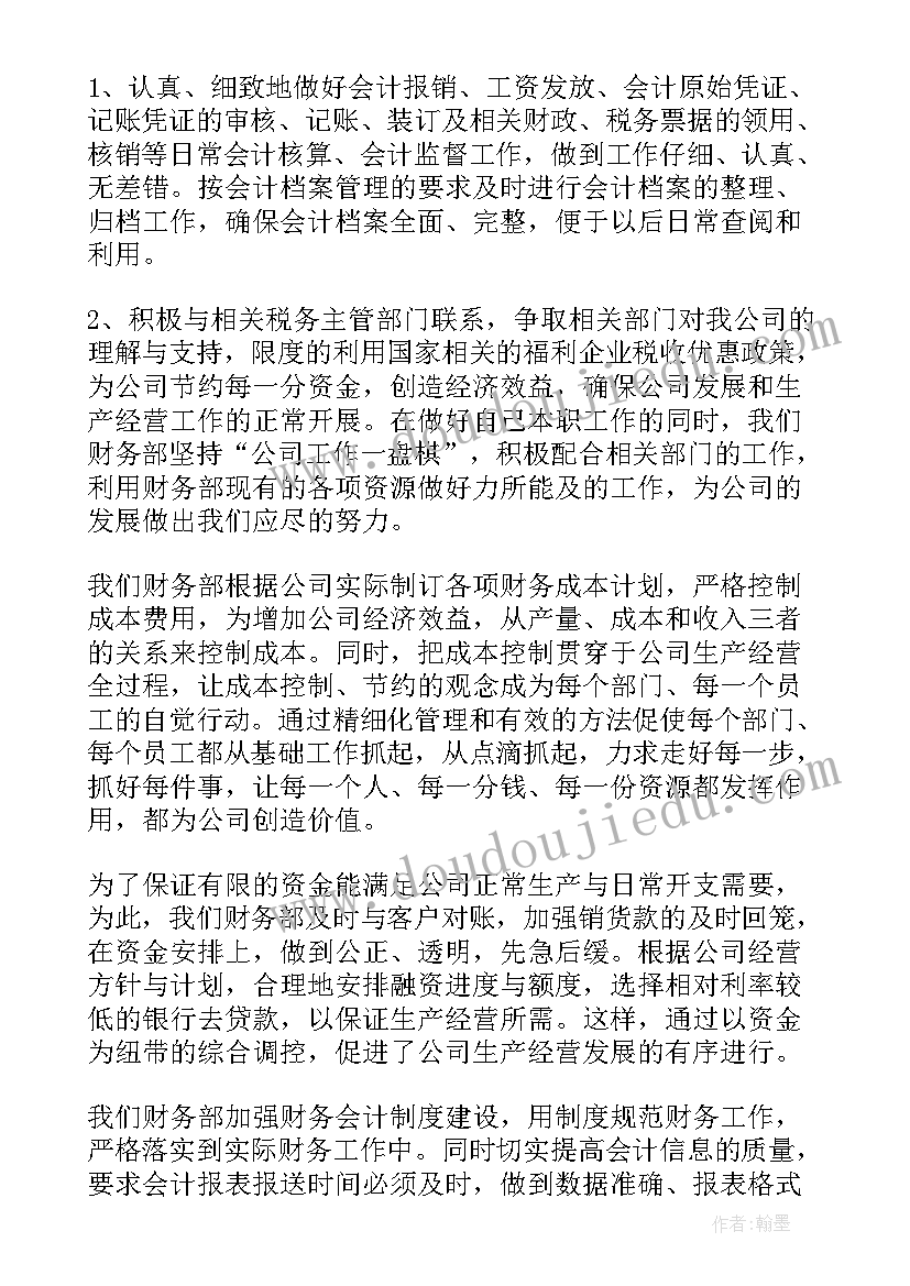 2023年外派财务总监述职报告(优质8篇)