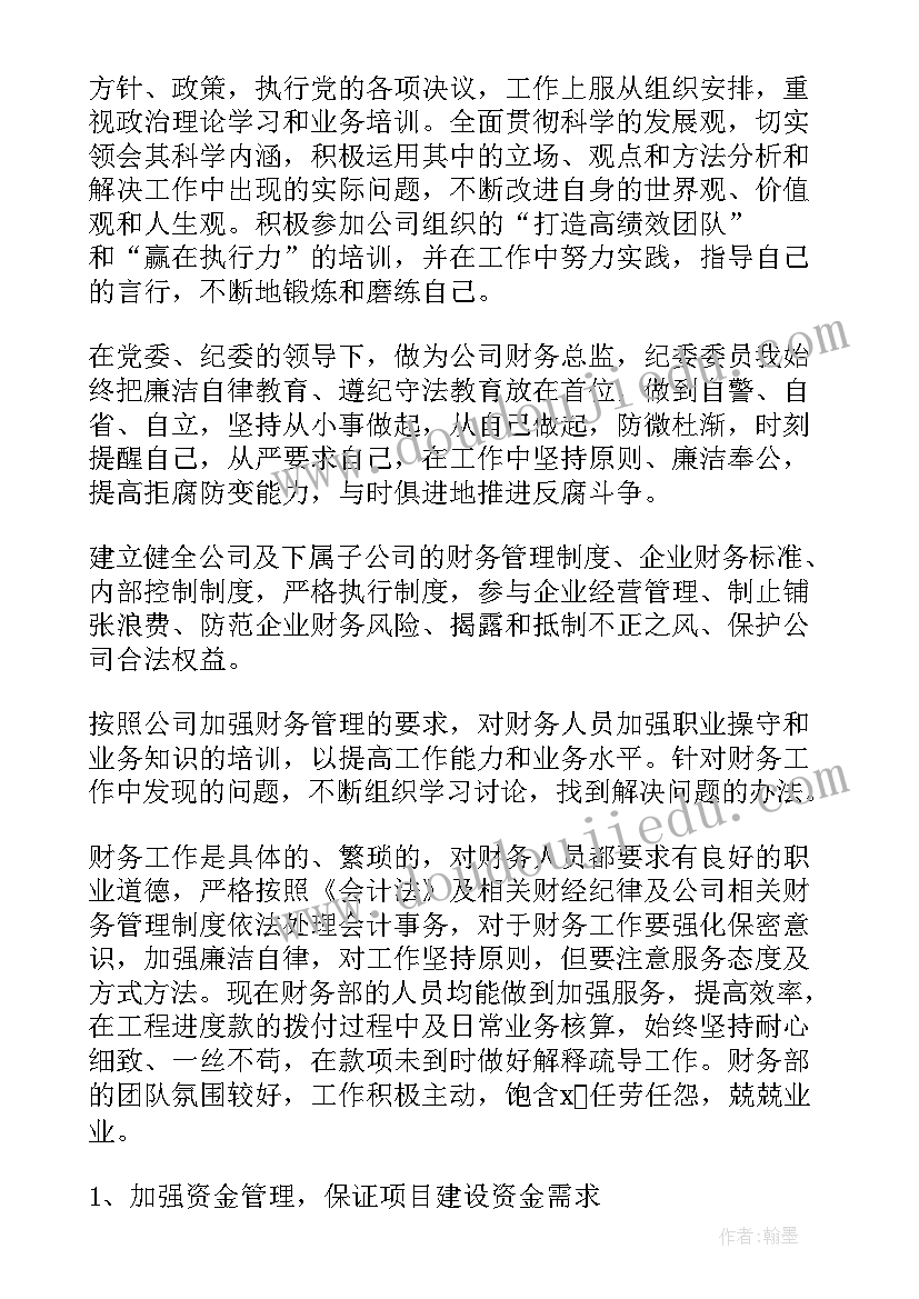 2023年外派财务总监述职报告(优质8篇)