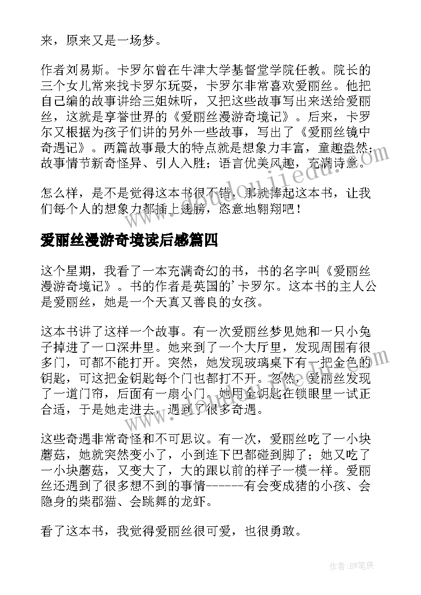 2023年爱丽丝漫游奇境读后感(优质20篇)