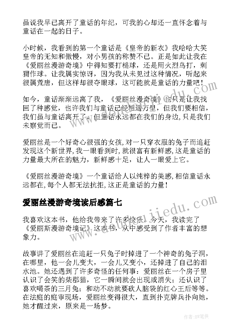 2023年爱丽丝漫游奇境读后感(优质20篇)