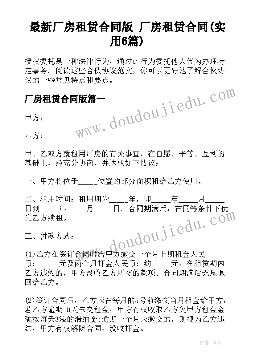 最新厂房租赁合同版 厂房租赁合同(实用6篇)