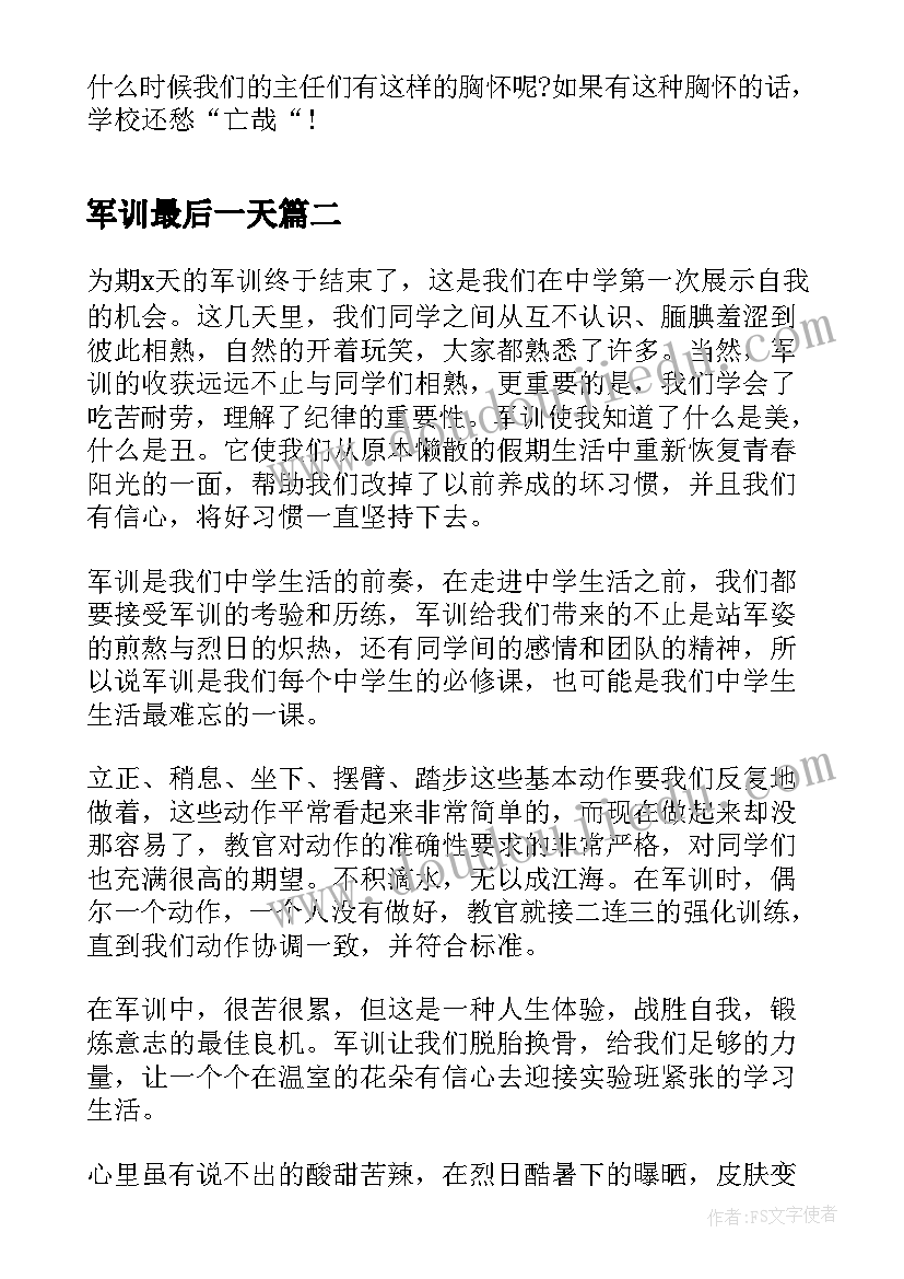 2023年军训最后一天 军训日记最后一天(优秀18篇)