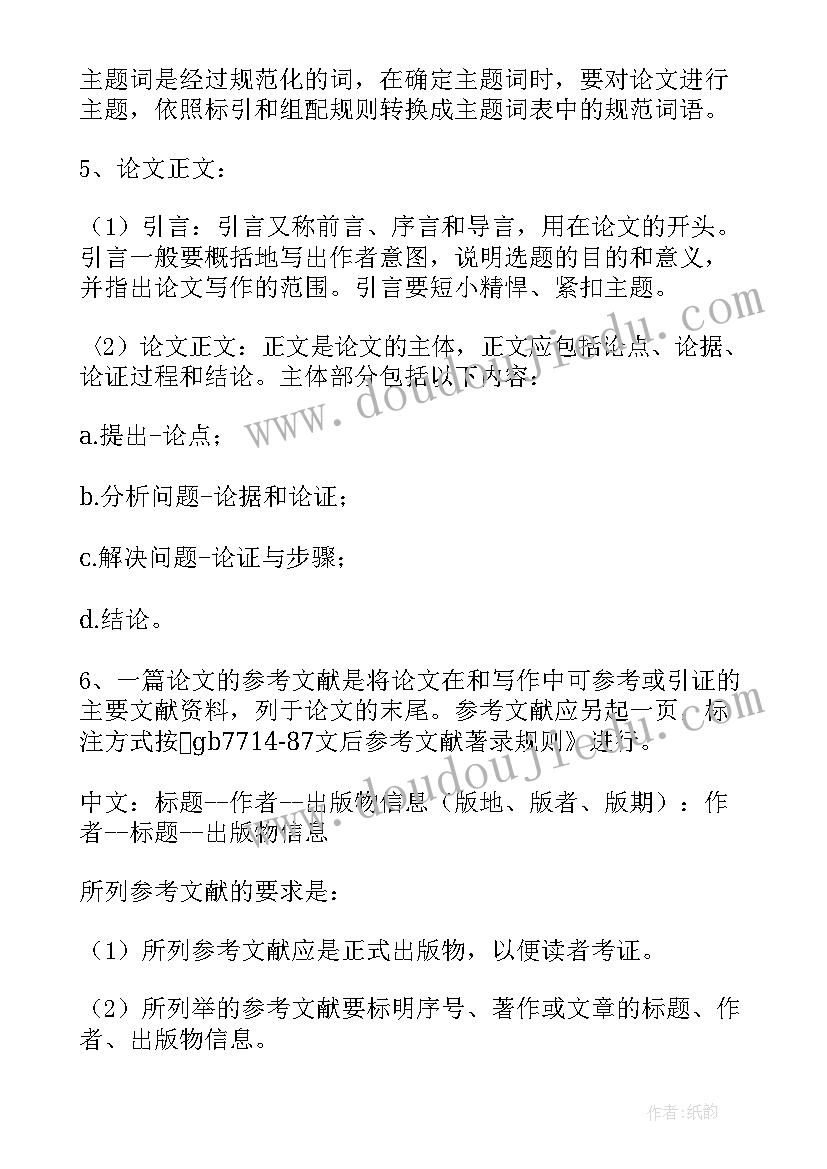 开题报告写作内容参考(实用8篇)