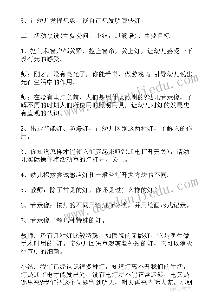 各种各样的树大班活动设计 大班各种各样的灯教案(大全8篇)