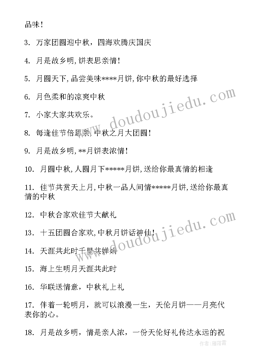 最新国庆中秋标语(大全10篇)