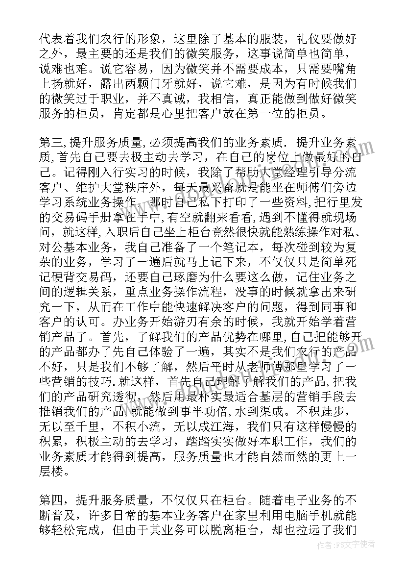 最新服务故事分享及感悟 银行我的服务故事演讲稿(汇总8篇)