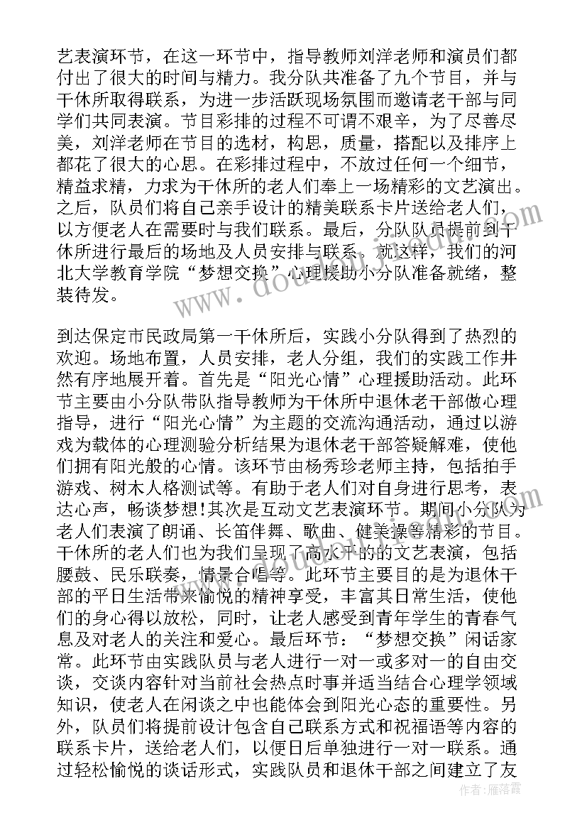 2023年社会实践志愿者活动总结报告(优秀8篇)