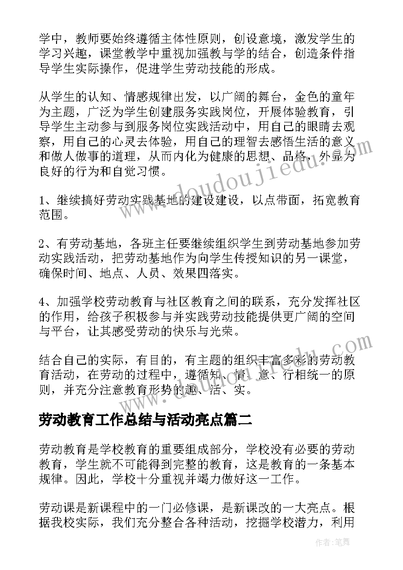 劳动教育工作总结与活动亮点(优秀17篇)