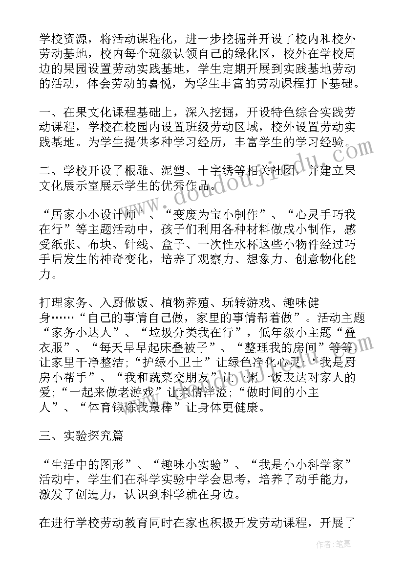 劳动教育工作总结与活动亮点(优秀17篇)