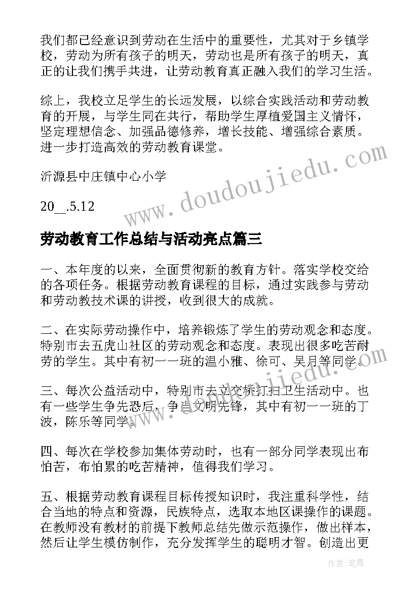 劳动教育工作总结与活动亮点(优秀17篇)