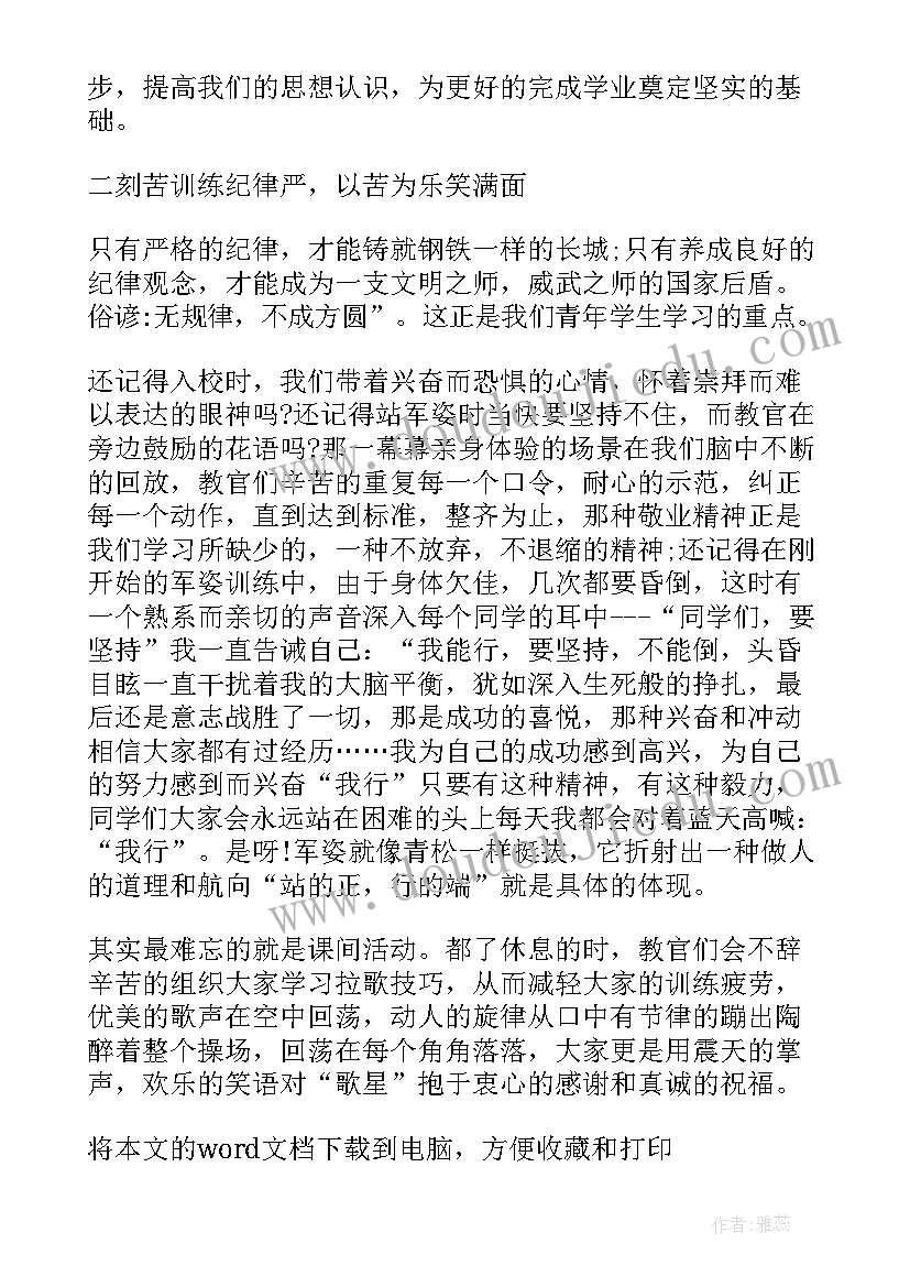 最新高一军训总结高中(汇总8篇)