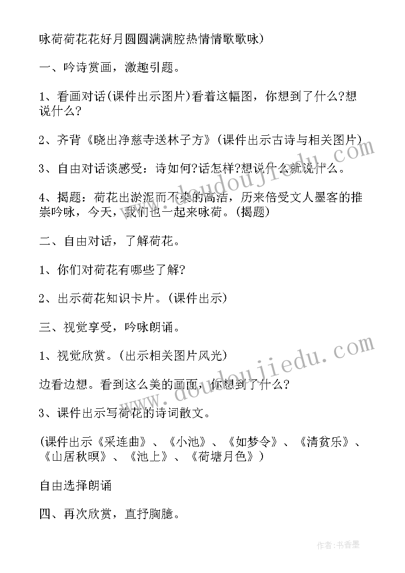 小学语文活动课教案设计 小学语文活动课教案(通用8篇)