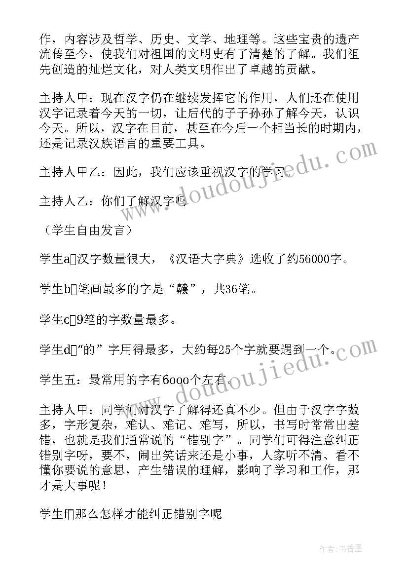 小学语文活动课教案设计 小学语文活动课教案(通用8篇)