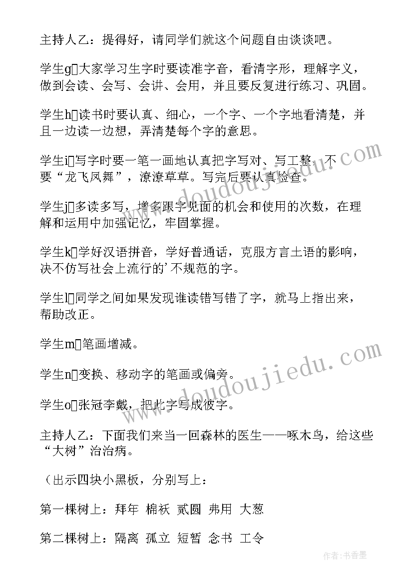 小学语文活动课教案设计 小学语文活动课教案(通用8篇)