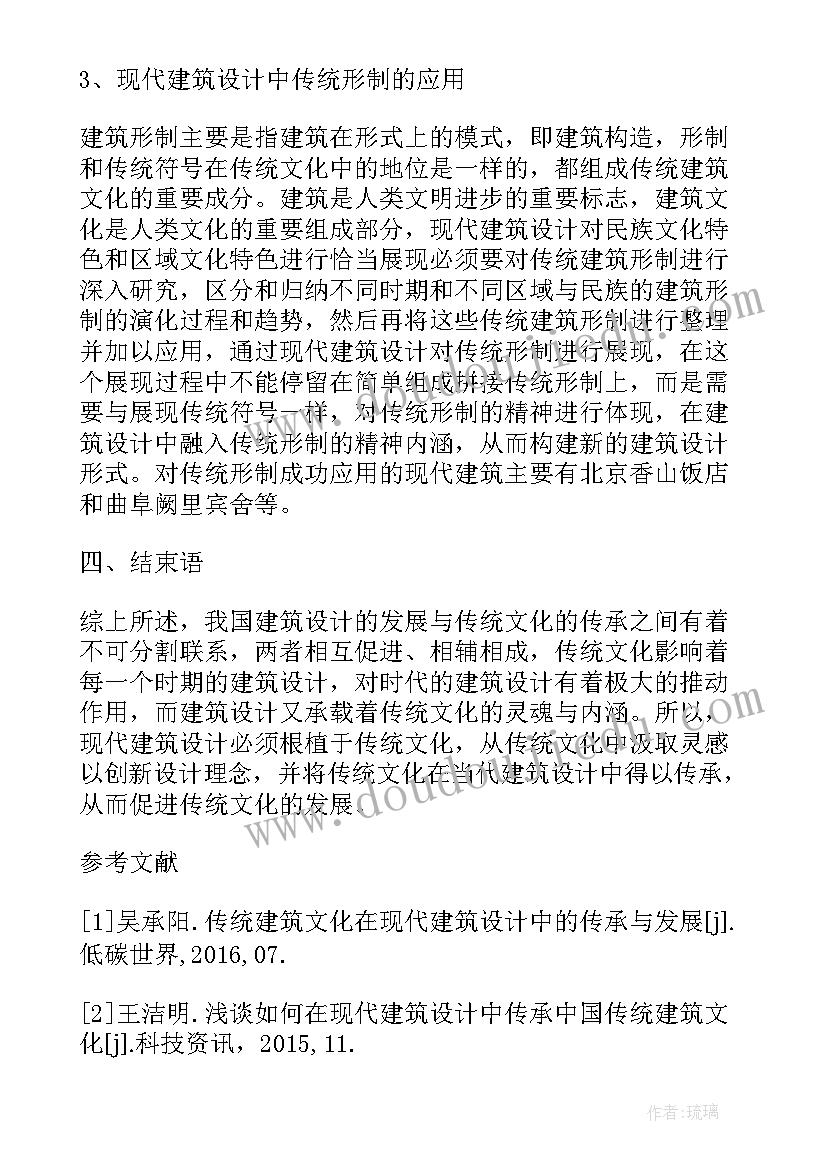 居住区商业建筑设计论文(精选8篇)