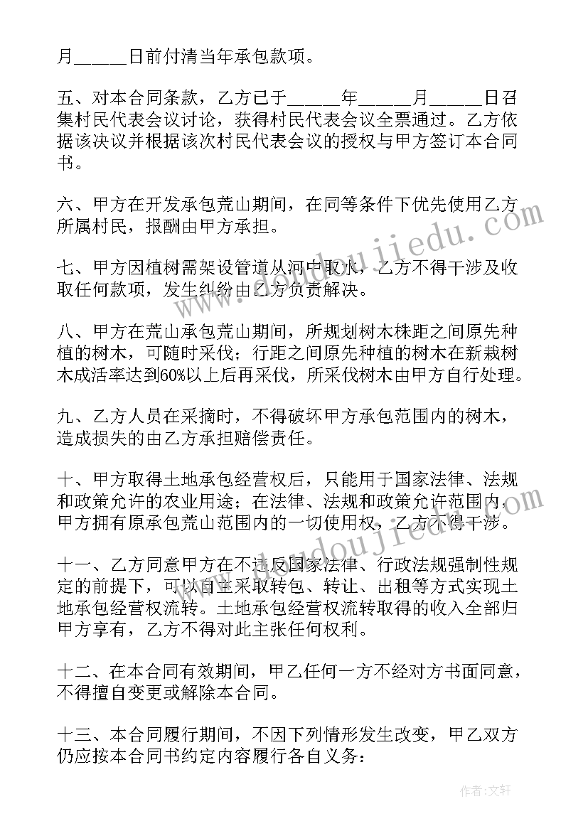 最新集体荒山承包简单的合同有效吗 荒山承包合同简单(模板8篇)