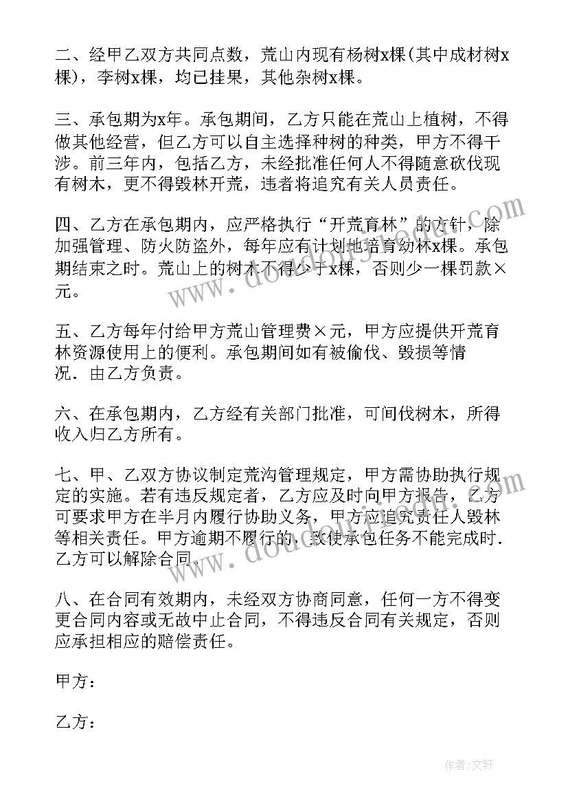 最新集体荒山承包简单的合同有效吗 荒山承包合同简单(模板8篇)