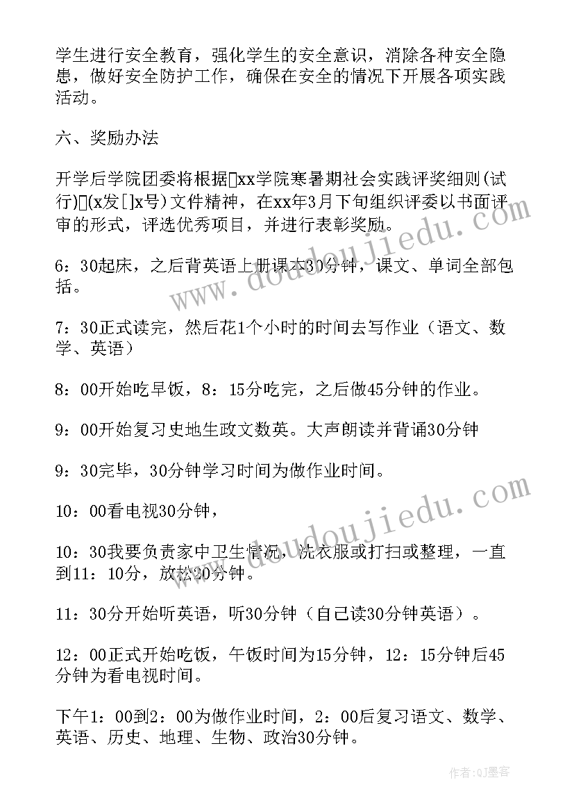 最新我的寒假一年级 一年级我的寒假学习计划书(优秀8篇)