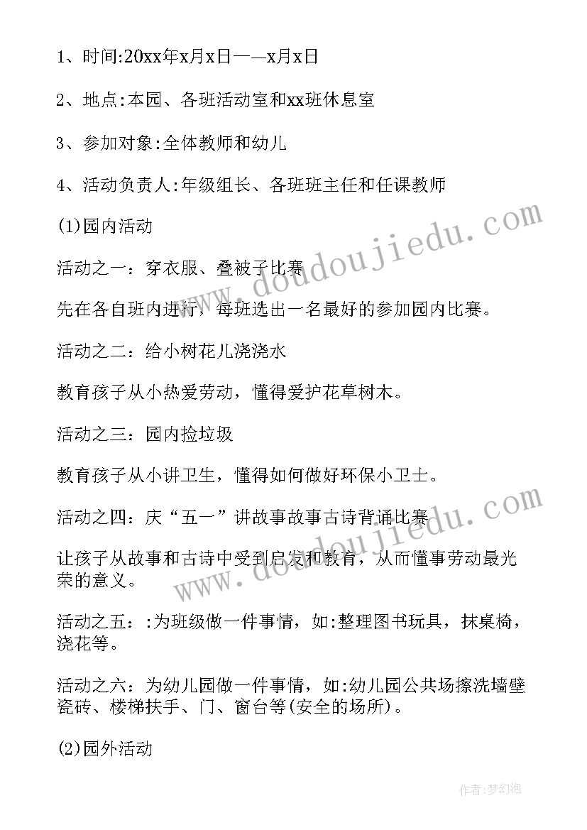 2023年小学生劳动教育活动方案(通用11篇)