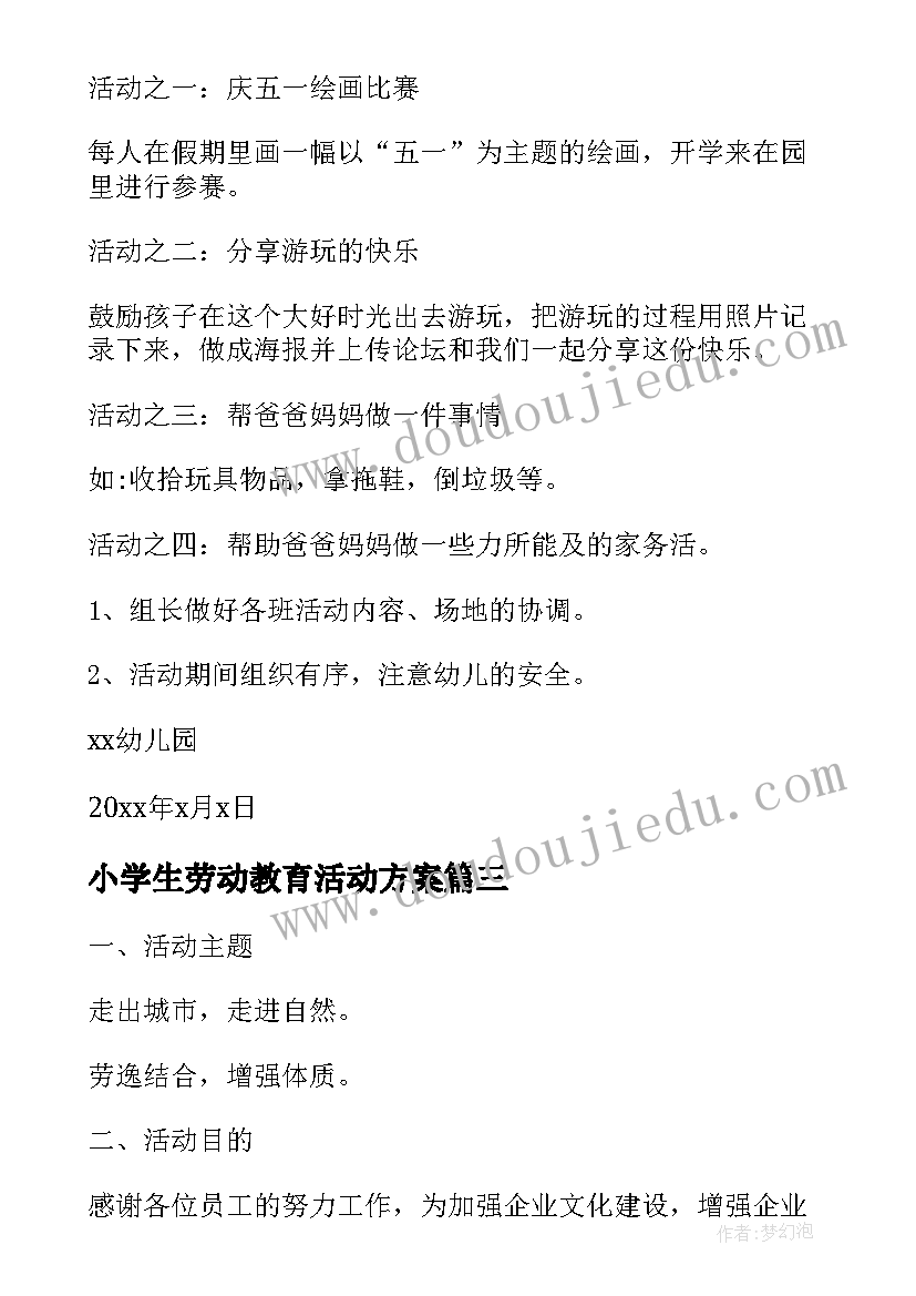 2023年小学生劳动教育活动方案(通用11篇)