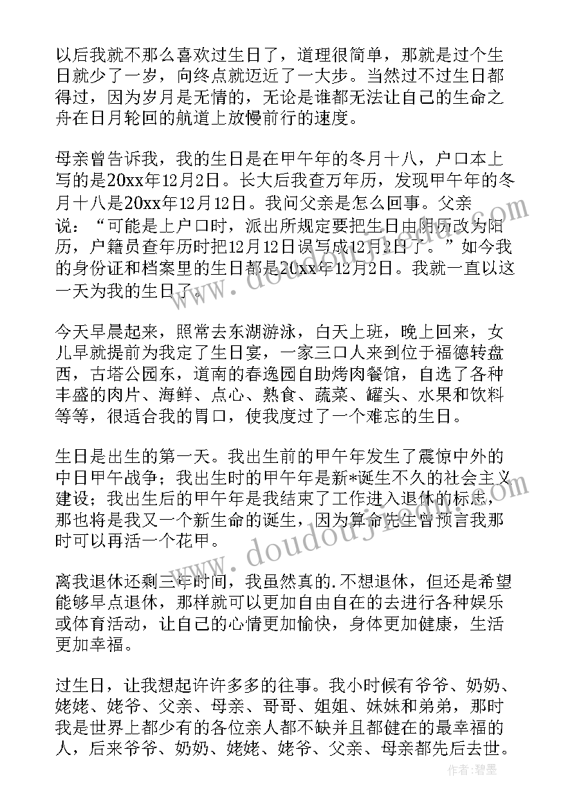 2023年今天我生日 今天我惨不忍睹小学生日记(模板8篇)