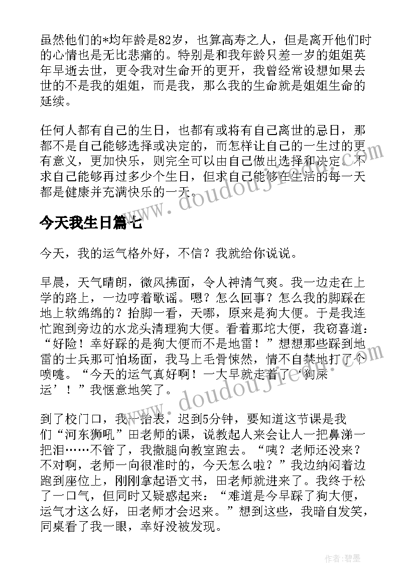 2023年今天我生日 今天我惨不忍睹小学生日记(模板8篇)