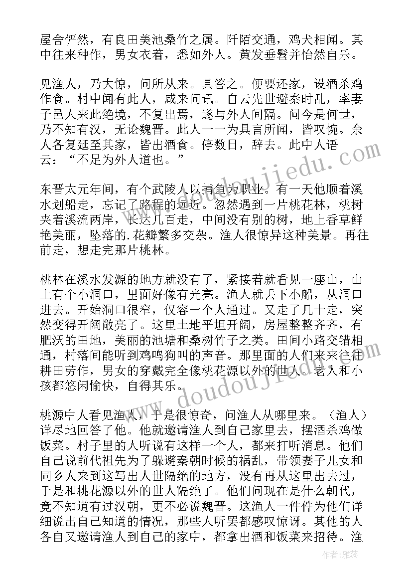 最新新桃花源记 常德桃花源的心得体会(精选20篇)