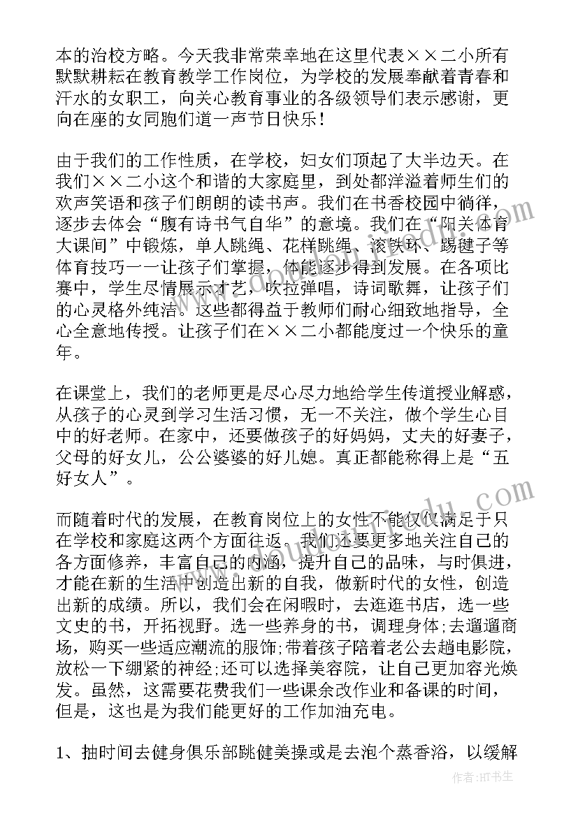 妇女节国旗讲话稿(汇总12篇)