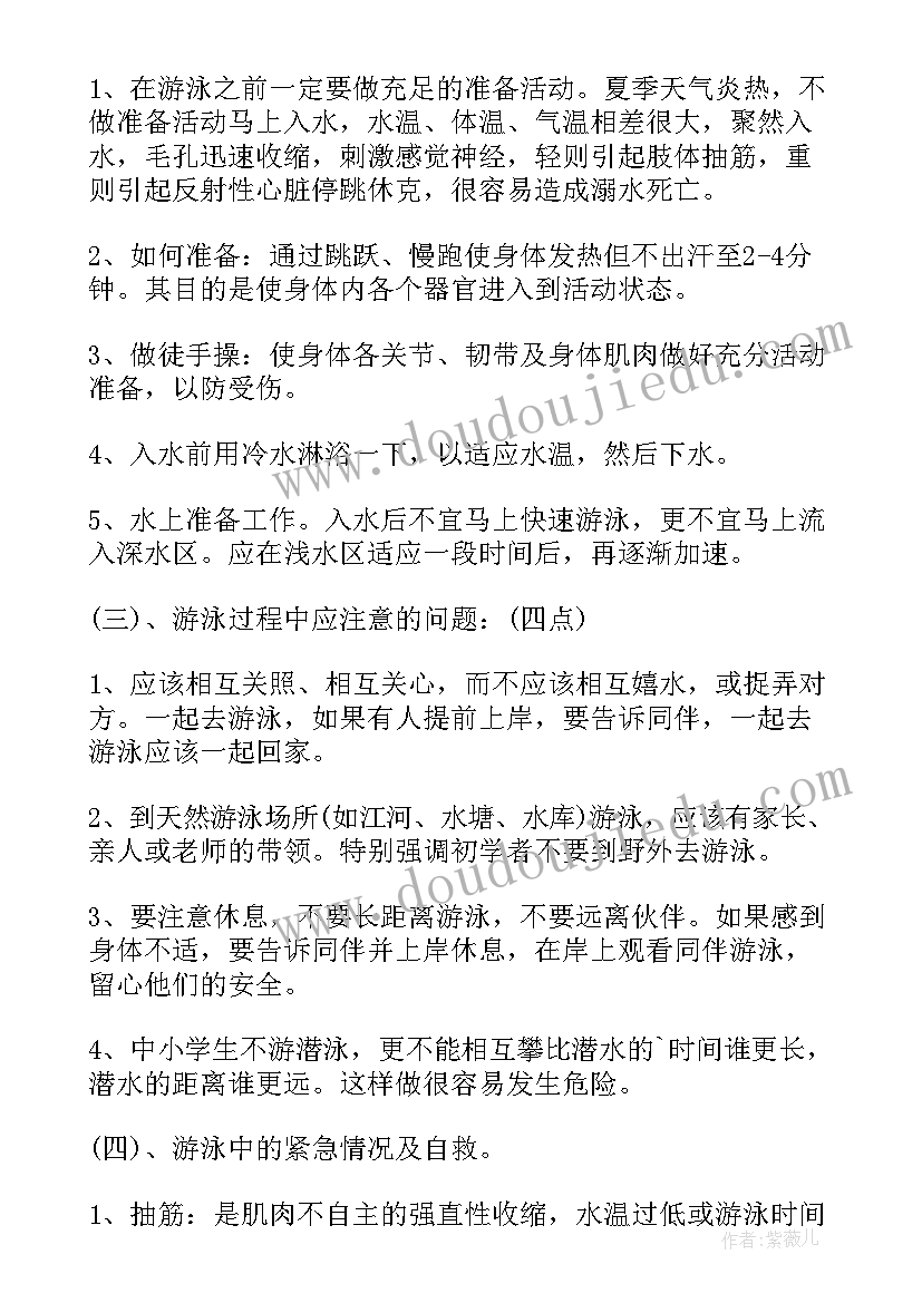 最新中班安全教育活动防溺水 防溺水安全教育教案(优秀19篇)