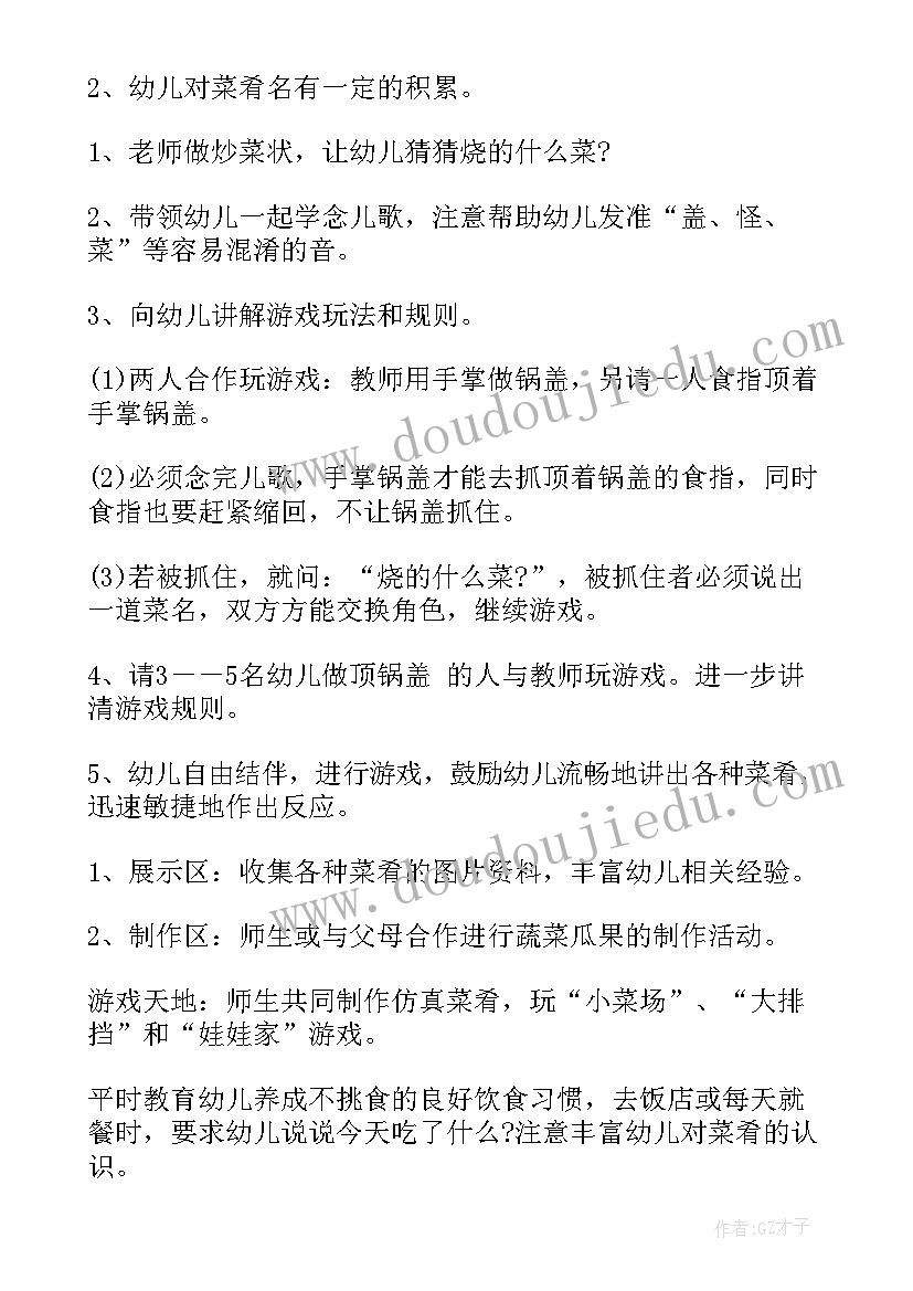 中班语言下雨教案设计意图 中班语言教案(实用14篇)