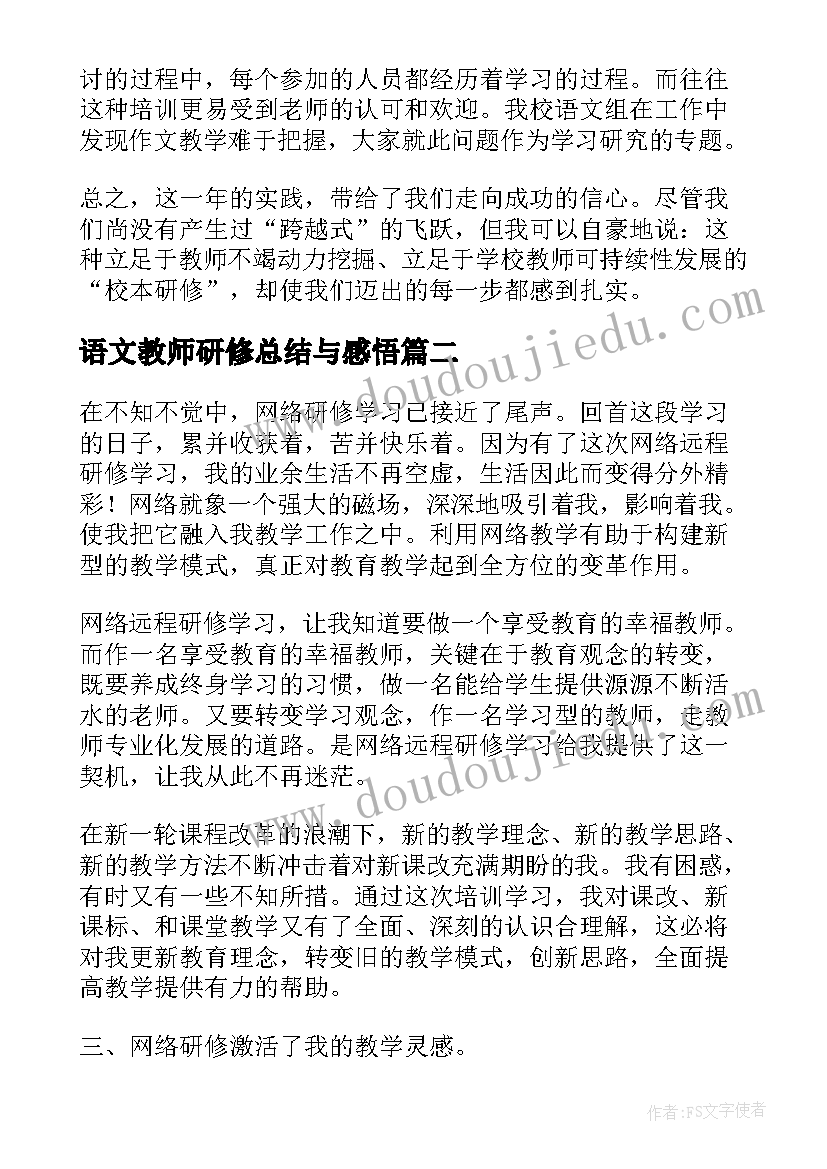 语文教师研修总结与感悟 语文教师校本研修总结(大全18篇)