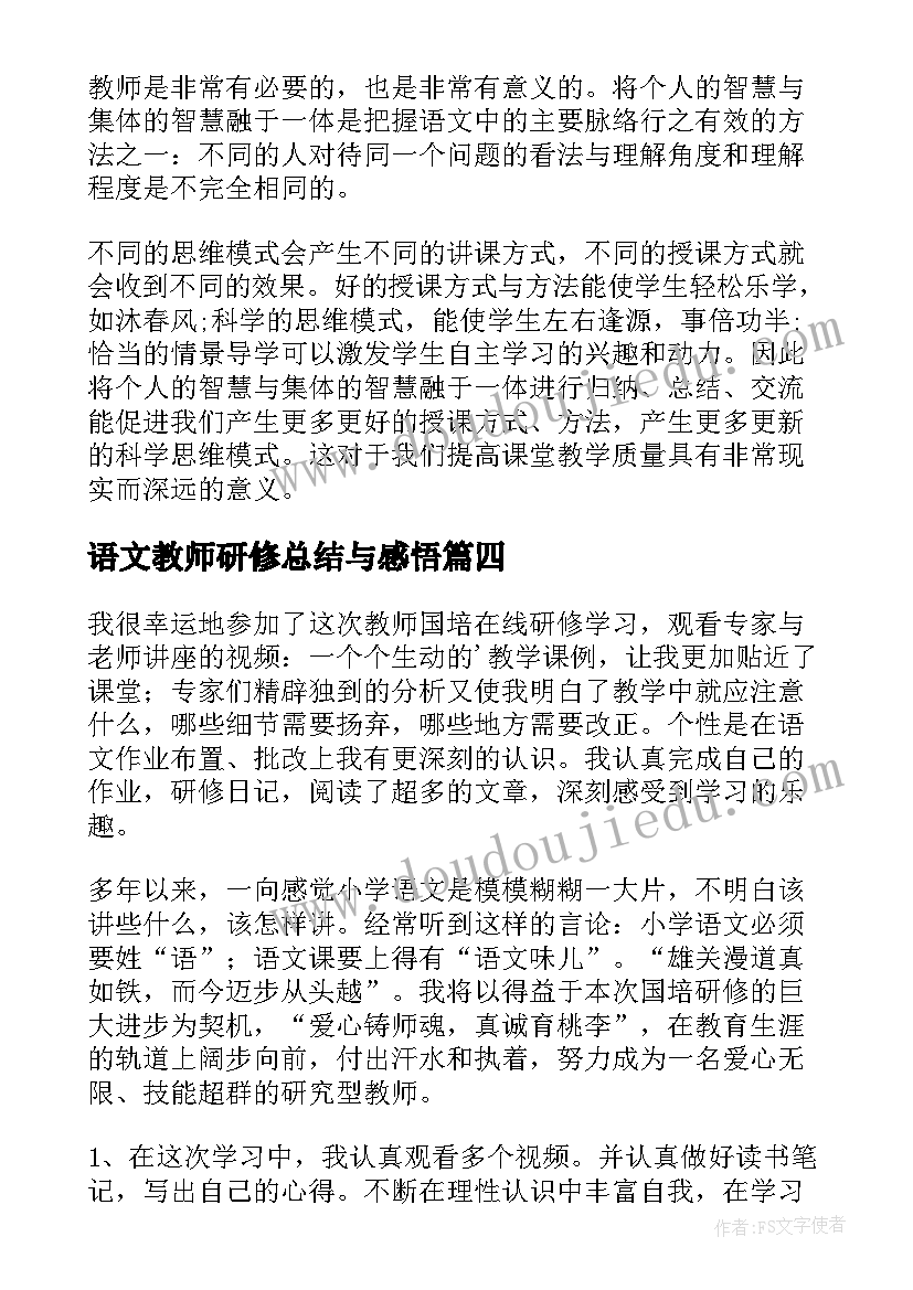 语文教师研修总结与感悟 语文教师校本研修总结(大全18篇)