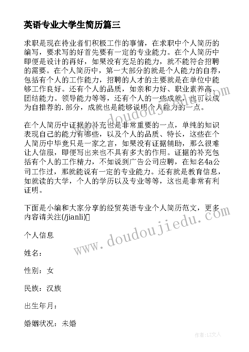 英语专业大学生简历 经贸英语专业大学生个人简历(通用10篇)