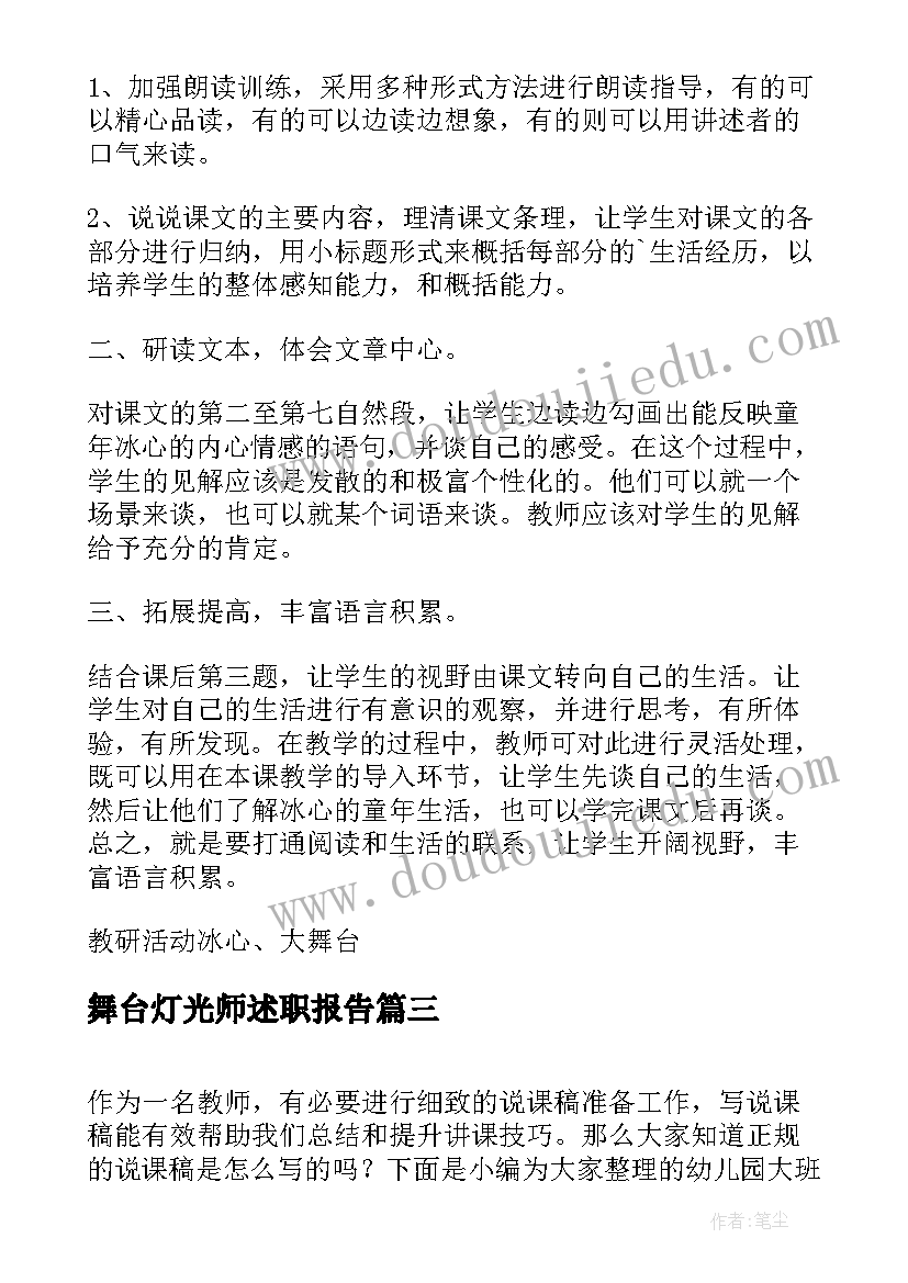 最新舞台灯光师述职报告(模板8篇)