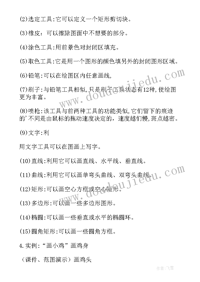 技术教学设计(大全8篇)