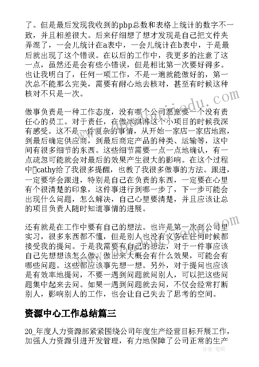 2023年资源中心工作总结 人力资源月工作总结参考(模板5篇)