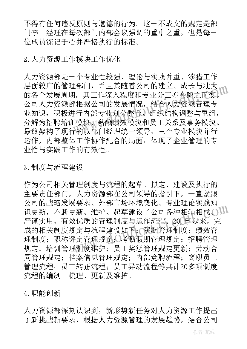 2023年资源中心工作总结 人力资源月工作总结参考(模板5篇)