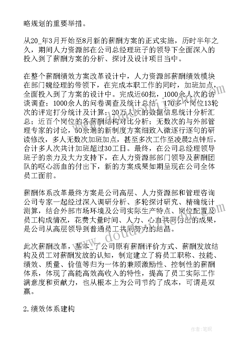 2023年资源中心工作总结 人力资源月工作总结参考(模板5篇)