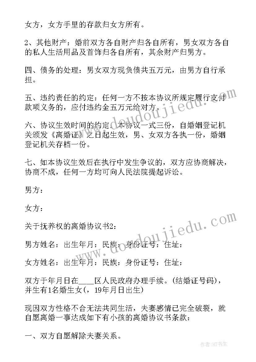 有车有房有孩子的离婚协议书 有孩子的简单离婚协议书(汇总8篇)