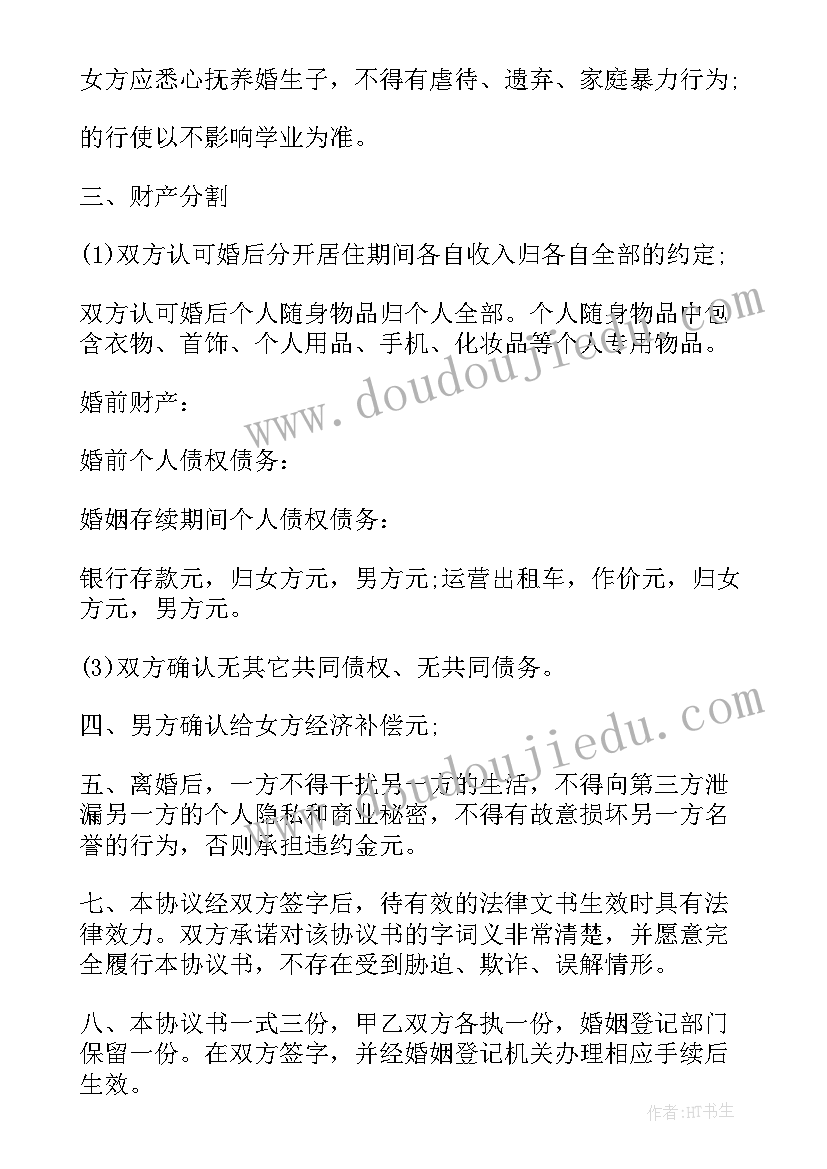 有车有房有孩子的离婚协议书 有孩子的简单离婚协议书(汇总8篇)