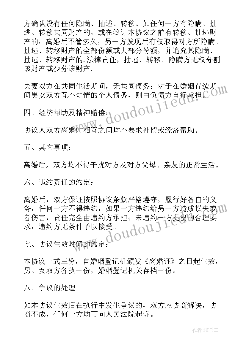 有车有房有孩子的离婚协议书 有孩子的简单离婚协议书(汇总8篇)