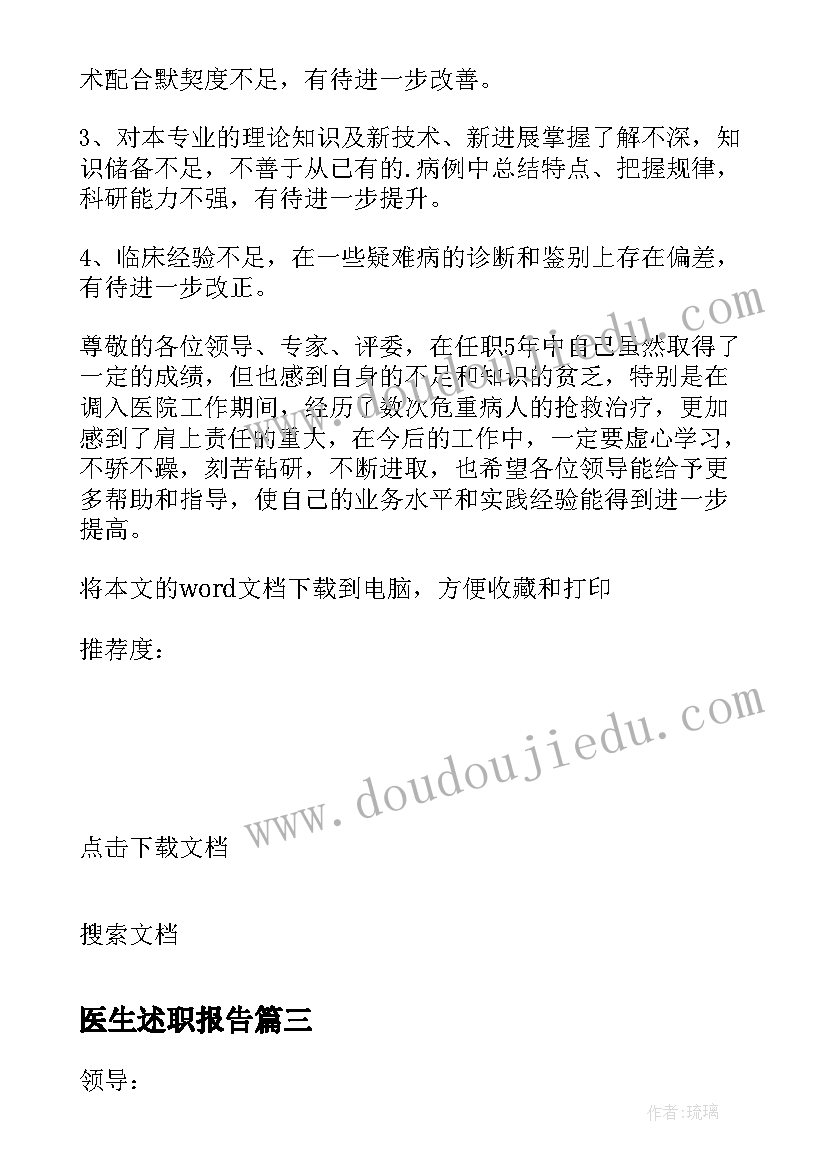 最新医生述职报告(精选10篇)